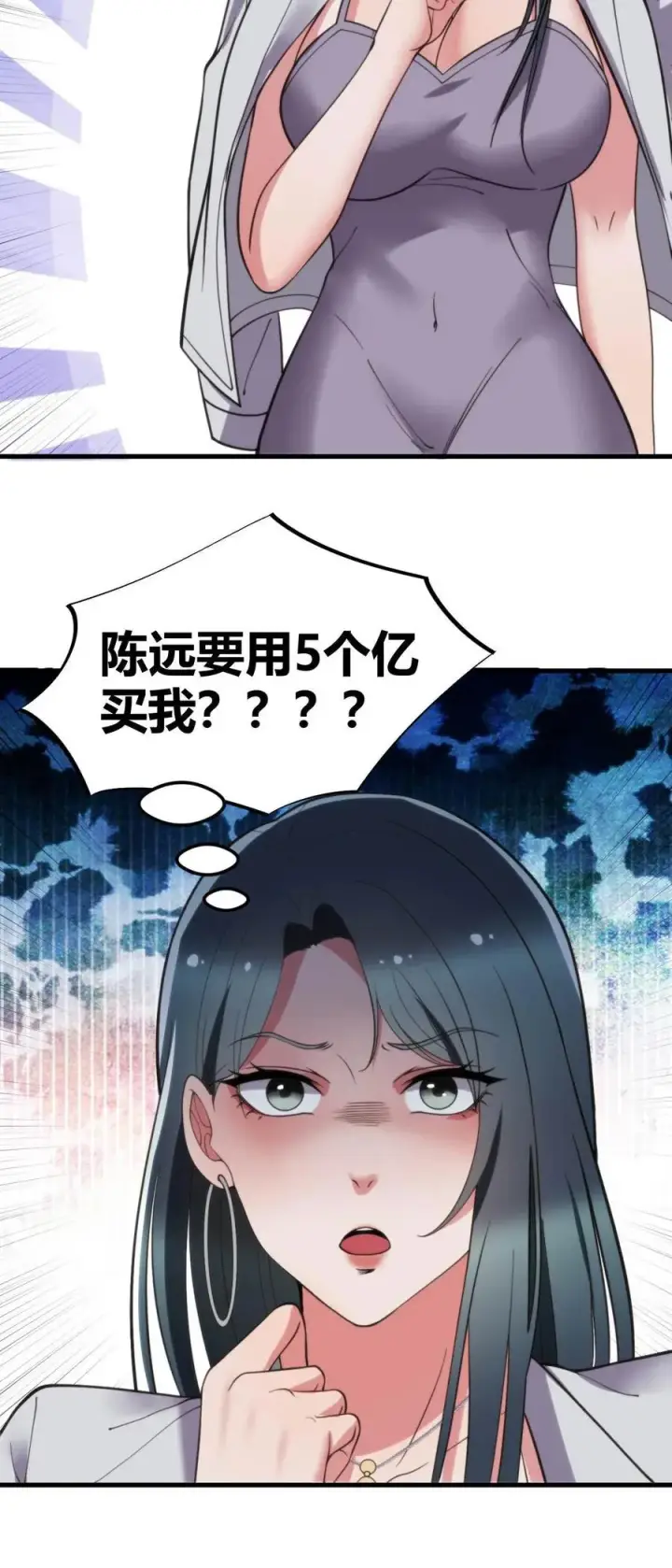 漫画《我有九千万亿舔狗金》第50话 冲冠一怒为初恋第26张图