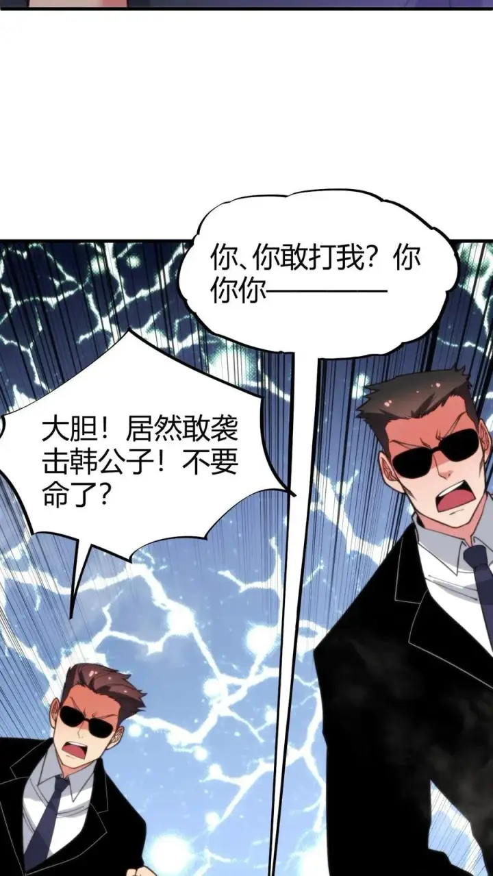 漫画《我有九千万亿舔狗金》第50话 冲冠一怒为初恋第8张图