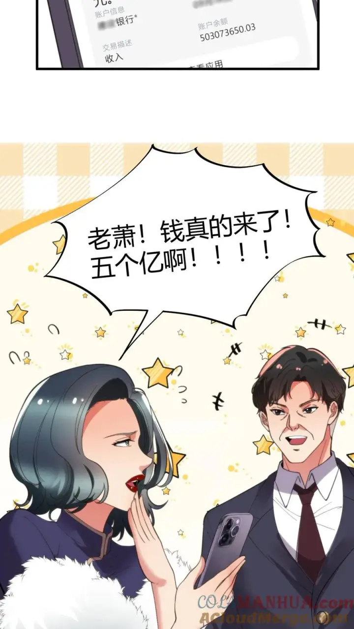 漫画《我有九千万亿舔狗金》第51话 发出欧塔之光的盖世英雄第15张图