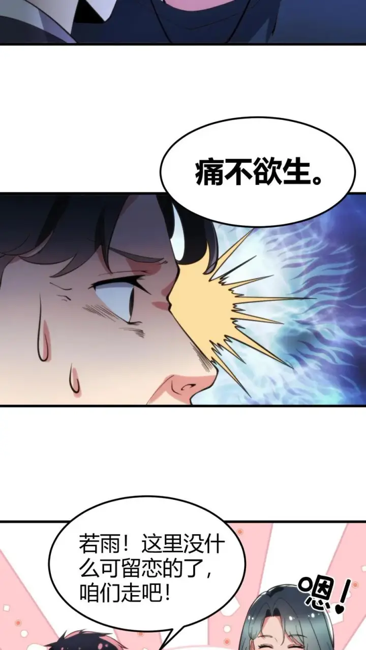 漫画《我有九千万亿舔狗金》第51话 发出欧塔之光的盖世英雄第18张图