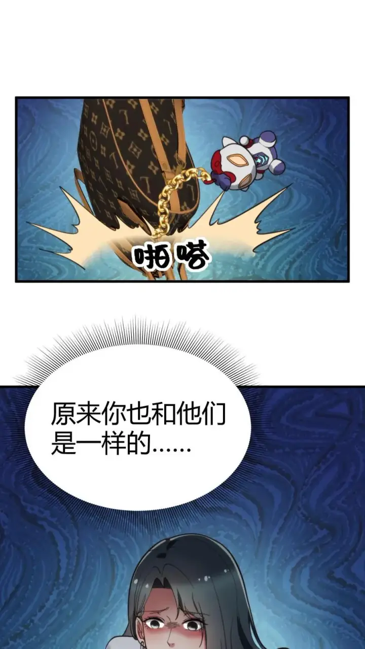 漫画《我有九千万亿舔狗金》第51话 发出欧塔之光的盖世英雄第2张图