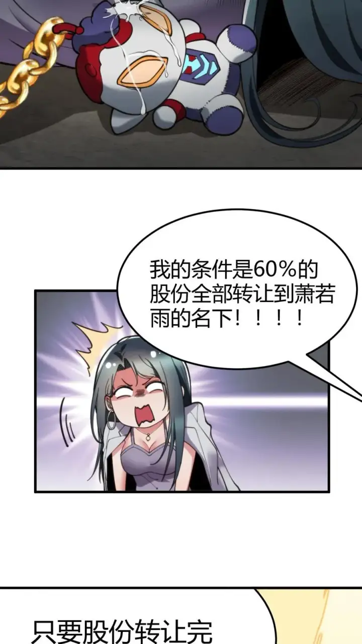 漫画《我有九千万亿舔狗金》第51话 发出欧塔之光的盖世英雄第4张图