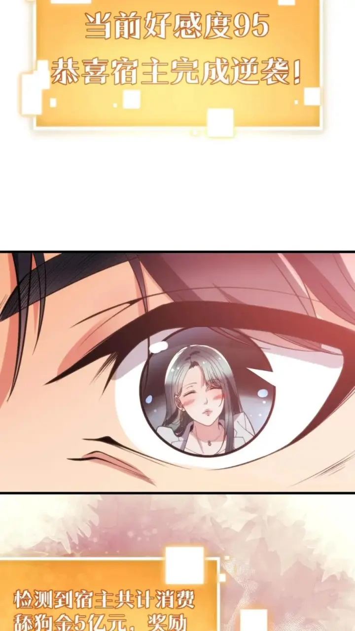 漫画《我有九千万亿舔狗金》第52话 姐姐！我还有很多花招没用呢！第16张图