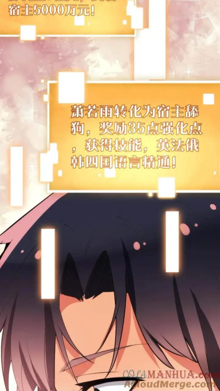 漫画《我有九千万亿舔狗金》第52话 姐姐！我还有很多花招没用呢！第17张图