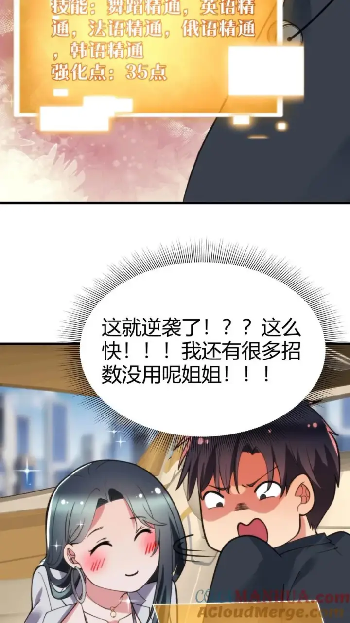 漫画《我有九千万亿舔狗金》第52话 姐姐！我还有很多花招没用呢！第19张图