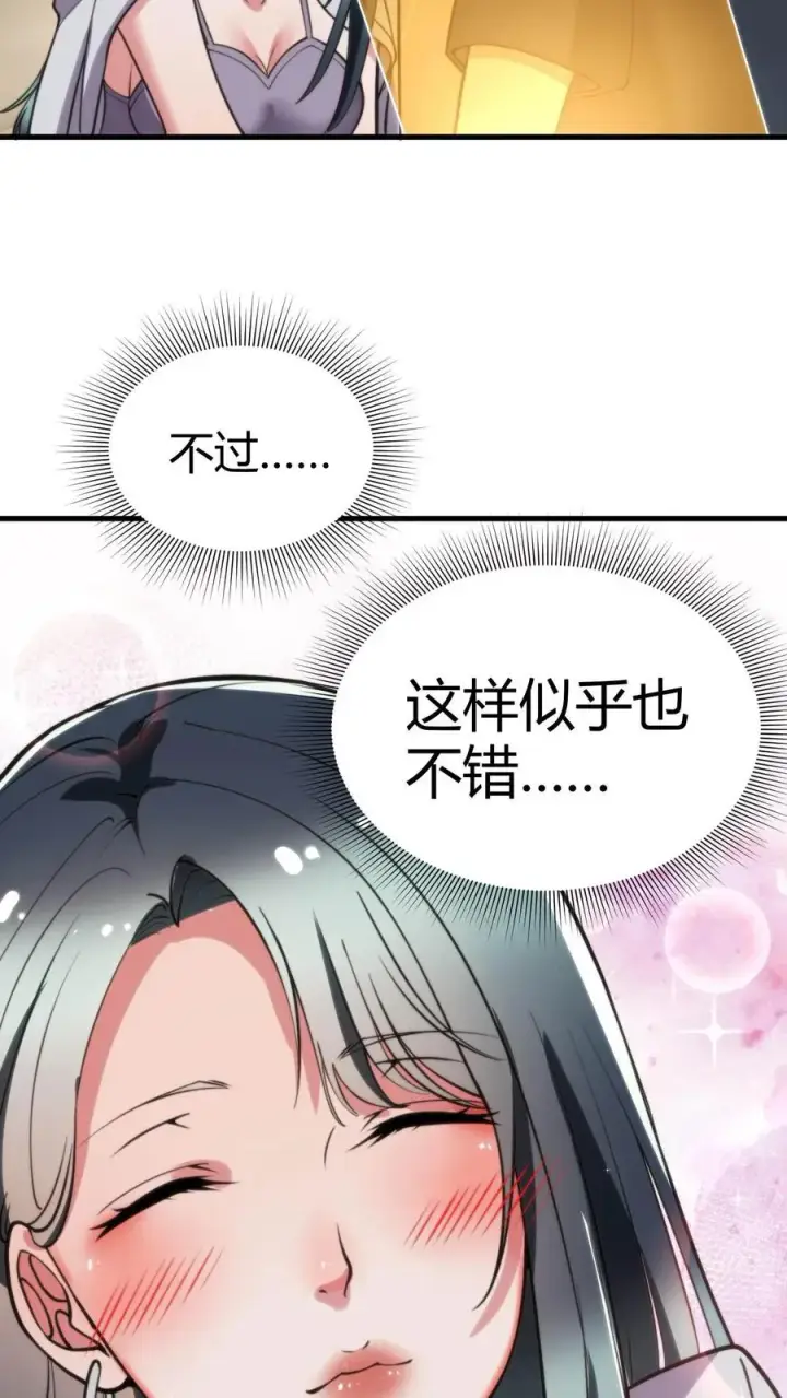 漫画《我有九千万亿舔狗金》第52话 姐姐！我还有很多花招没用呢！第20张图