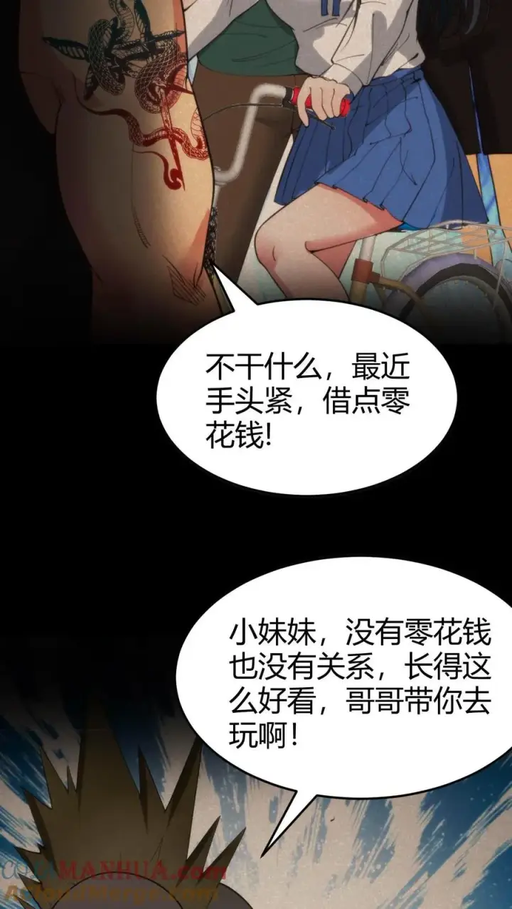 漫画《我有九千万亿舔狗金》第52话 姐姐！我还有很多花招没用呢！第5张图