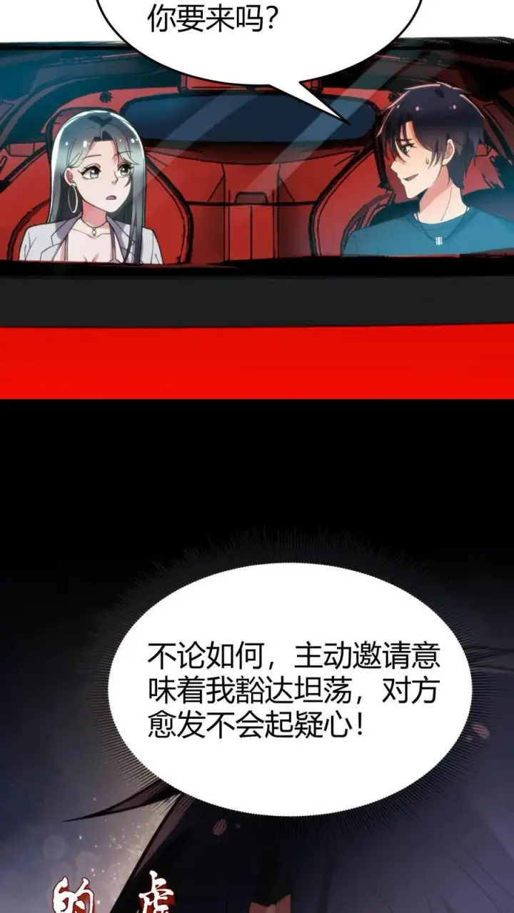 漫画《我有九千万亿舔狗金》第53话 棋逢对手��将遇良才第12张图