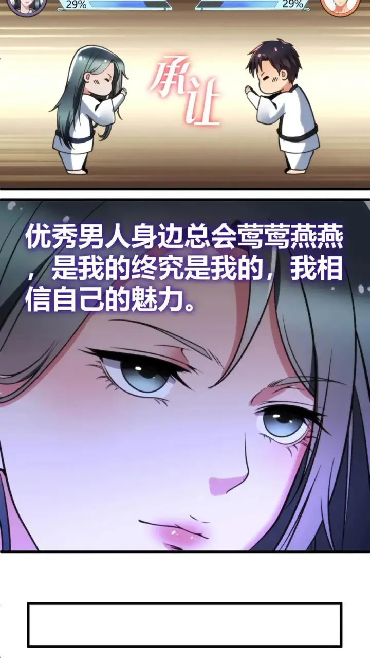 漫画《我有九千万亿舔狗金》第53话 棋逢对手��将遇良才第18张图