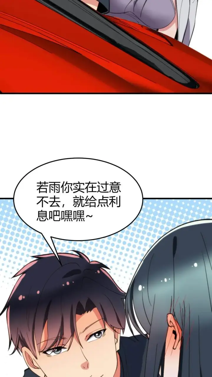 漫画《我有九千万亿舔狗金》第53话 棋逢对手��将遇良才第20张图