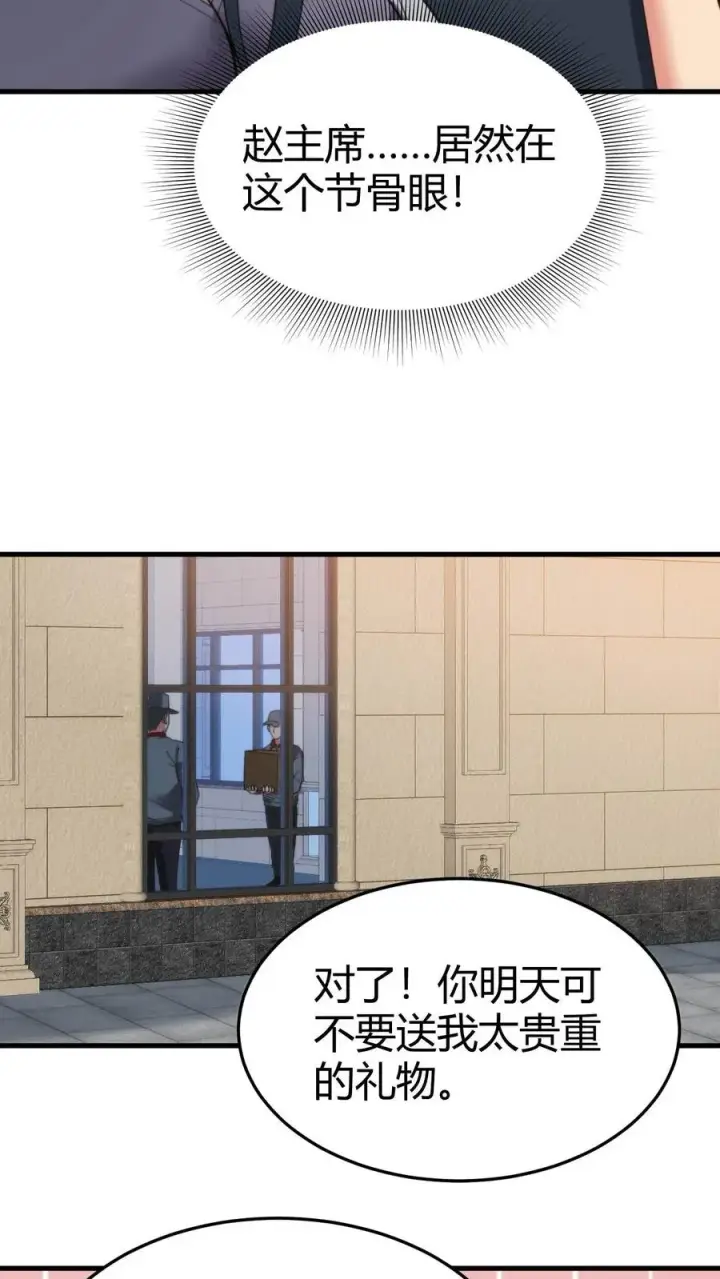 漫画《我有九千万亿舔狗金》第53话 棋逢对手��将遇良才第4张图