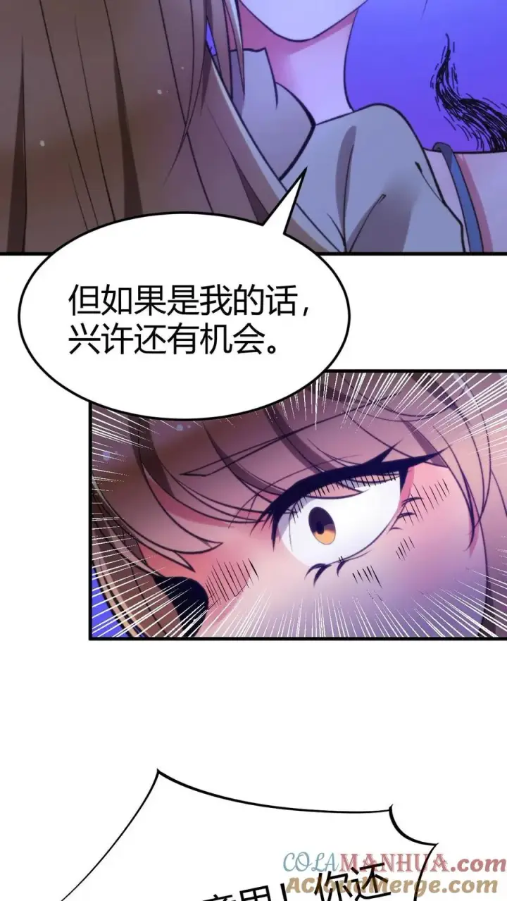漫画《我有九千万亿舔狗金》第54话 陈远没准喜欢我这样的呢？第11张图