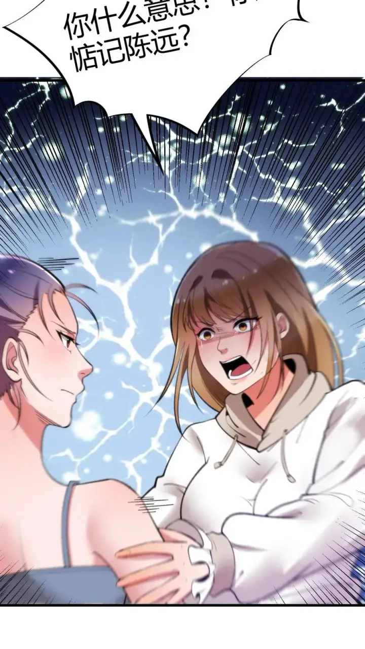 漫画《我有九千万亿舔狗金》第54话 陈远没准喜欢我这样的呢？第12张图