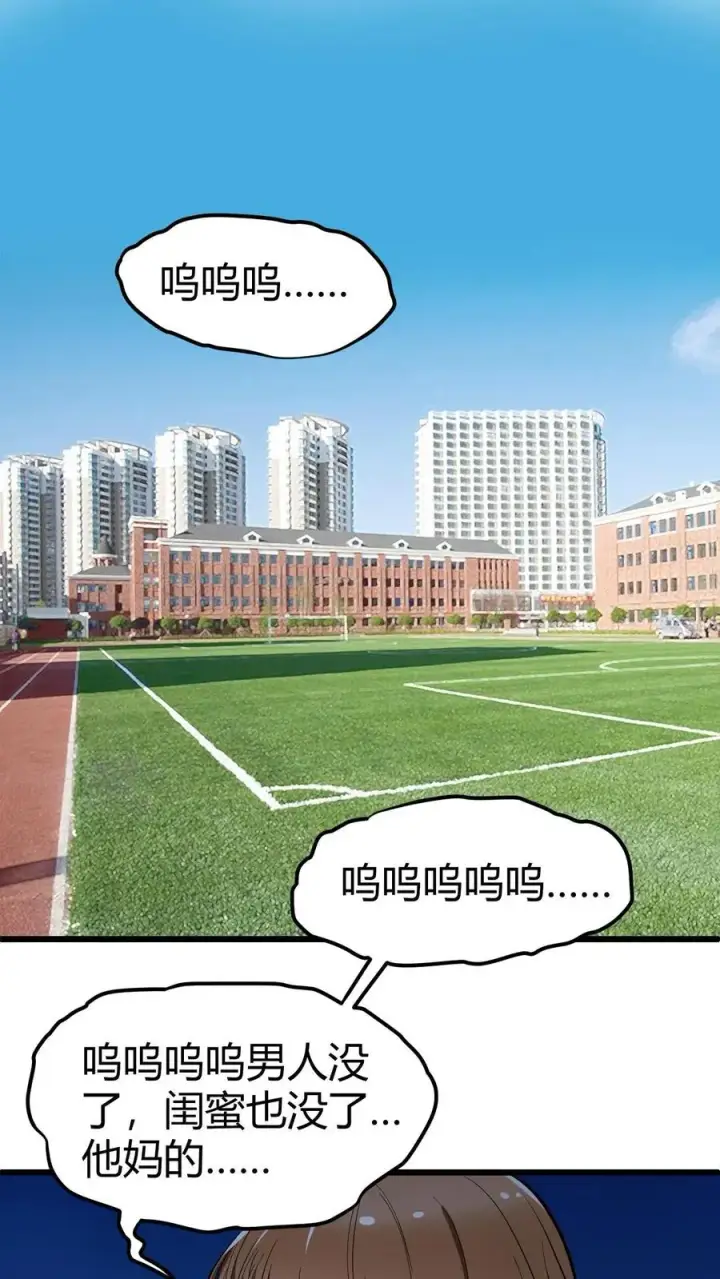 漫画《我有九千万亿舔狗金》第54话 陈远没准喜欢我这样的呢？第20张图