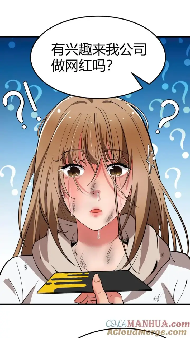 漫画《我有九千万亿舔狗金》第54话 陈远没准喜欢我这样的呢？第27张图