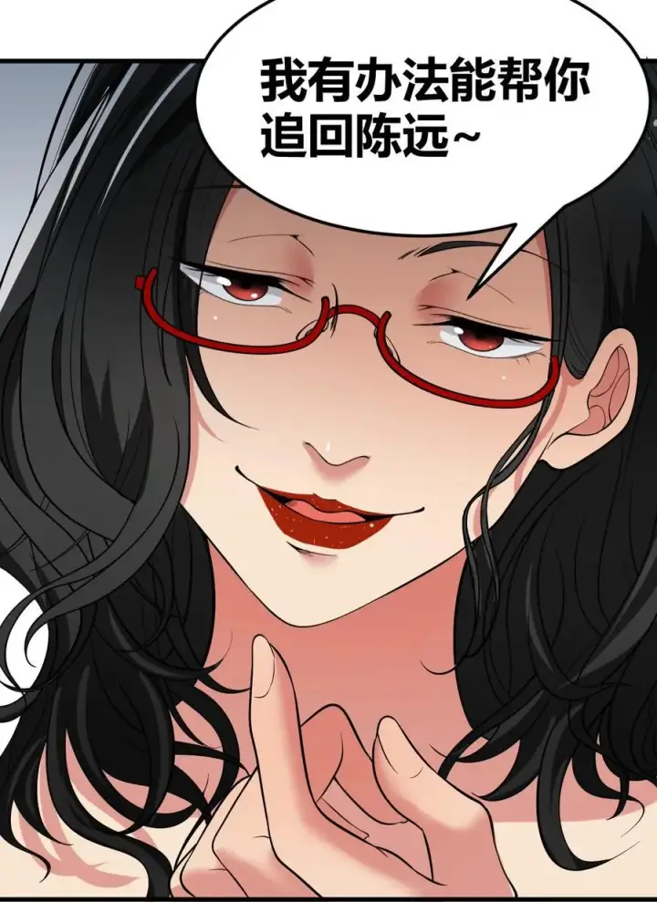 漫画《我有九千万亿舔狗金》第54话 陈远没准喜欢我这样的呢？第28张图