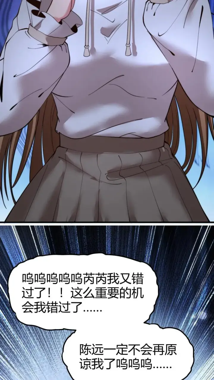漫画《我有九千万亿舔狗金》第54话 陈远没准喜欢我这样的呢？第8张图