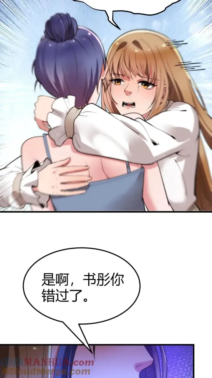 漫画《我有九千万亿舔狗金》第54话 陈远没准喜欢我这样的呢？第9张图