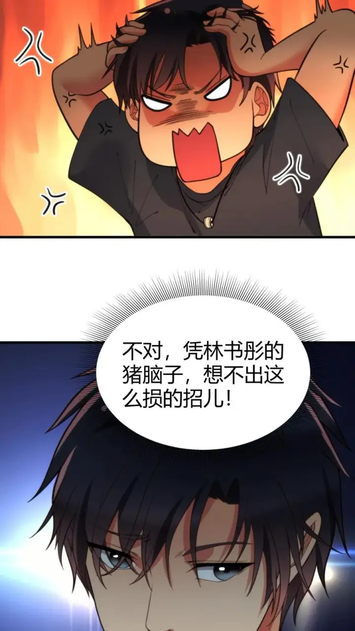 漫画《我有九千万亿舔狗金》第55话 ”我与神壕烟总那些事儿“第10张图