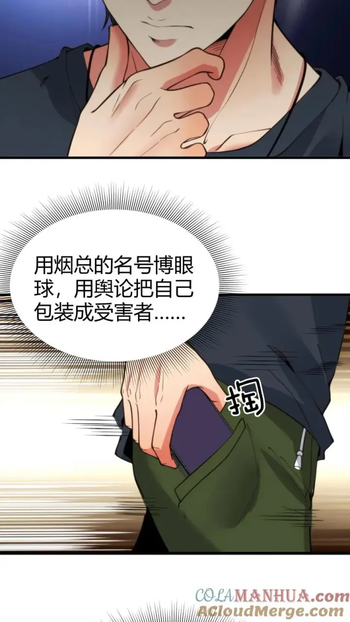 漫画《我有九千万亿舔狗金》第55话 ”我与神壕烟总那些事儿“第11张图