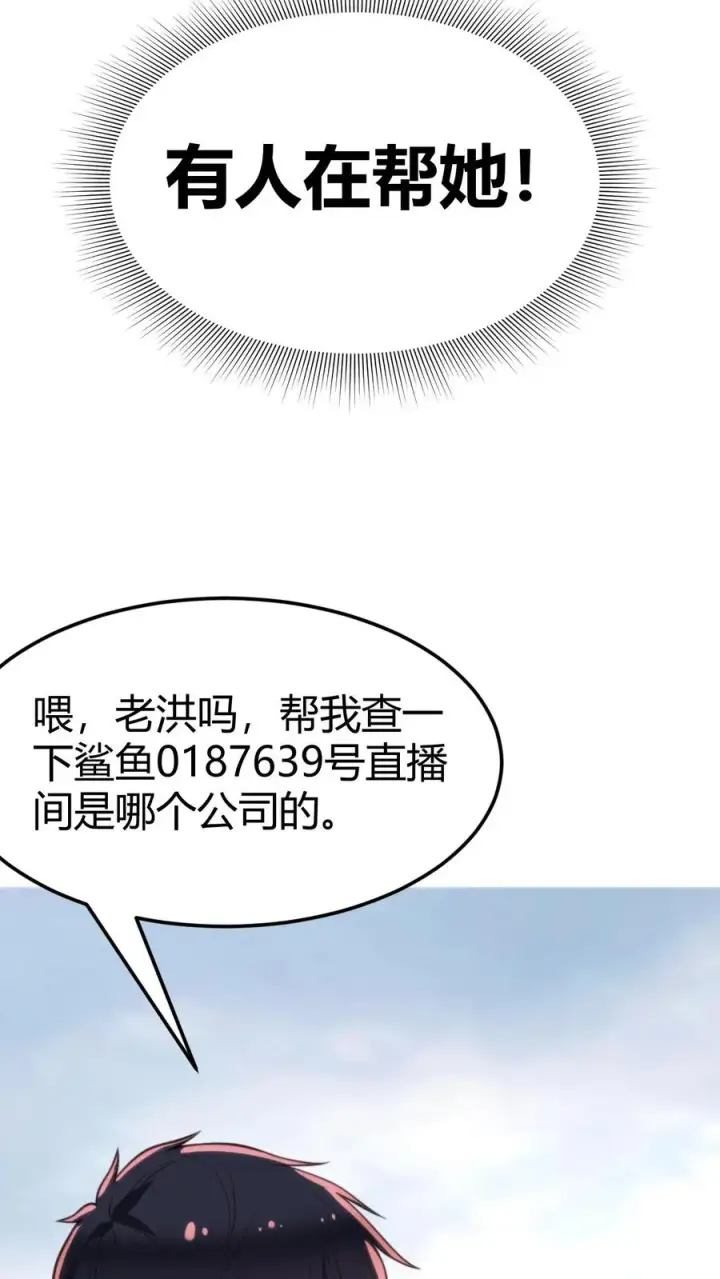 漫画《我有九千万亿舔狗金》第55话 ”我与神壕烟总那些事儿“第12张图