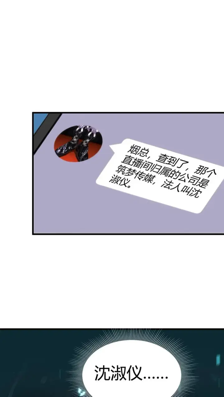漫画《我有九千万亿舔狗金》第55话 ”我与神壕烟总那些事儿“第14张图