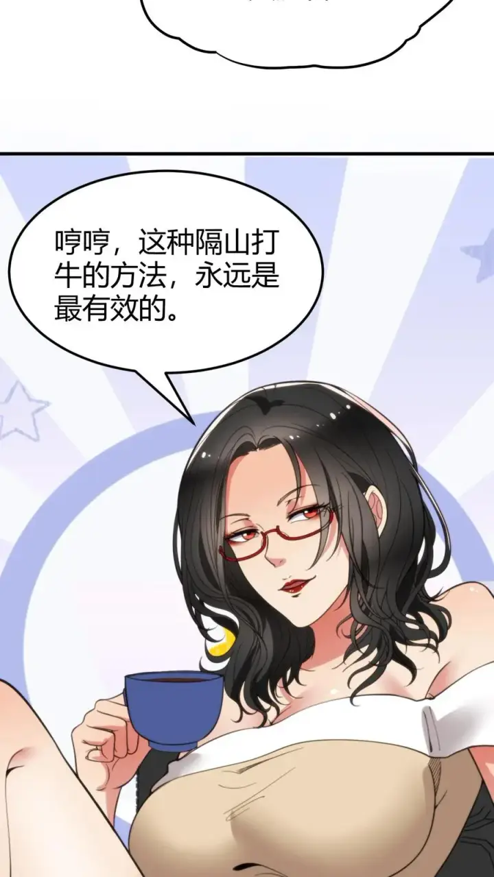 漫画《我有九千万亿舔狗金》第55话 ”我与神壕烟总那些事儿“第18张图