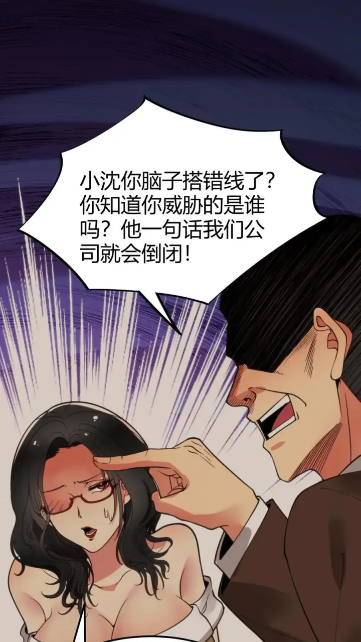 漫画《我有九千万亿舔狗金》第55话 ”我与神壕烟总那些事儿“第20张图