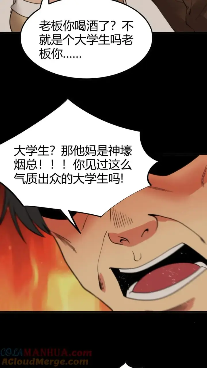漫画《我有九千万亿舔狗金》第55话 ”我与神壕烟总那些事儿“第21张图