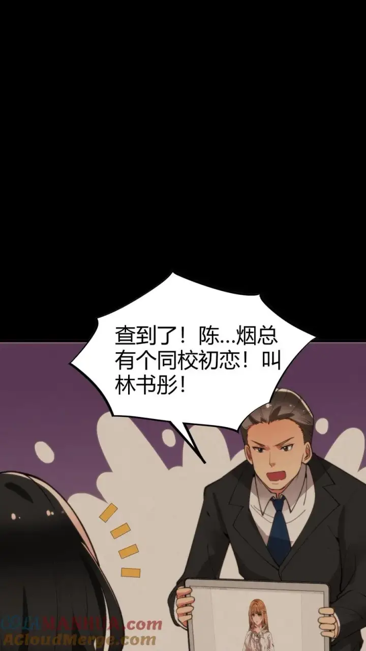 漫画《我有九千万亿舔狗金》第55话 ”我与神壕烟总那些事儿“第23张图