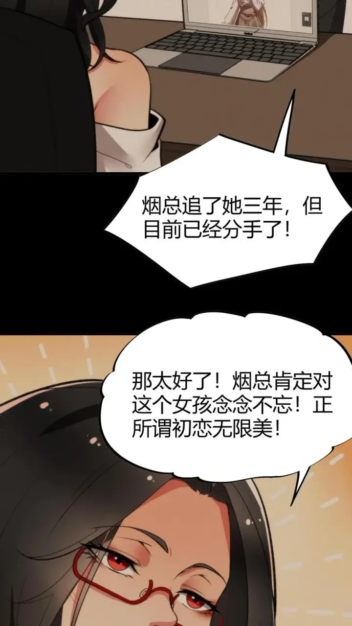 漫画《我有九千万亿舔狗金》第55话 ”我与神壕烟总那些事儿“第24张图