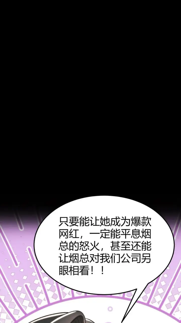 漫画《我有九千万亿舔狗金》第55话 ”我与神壕烟总那些事儿“第26张图