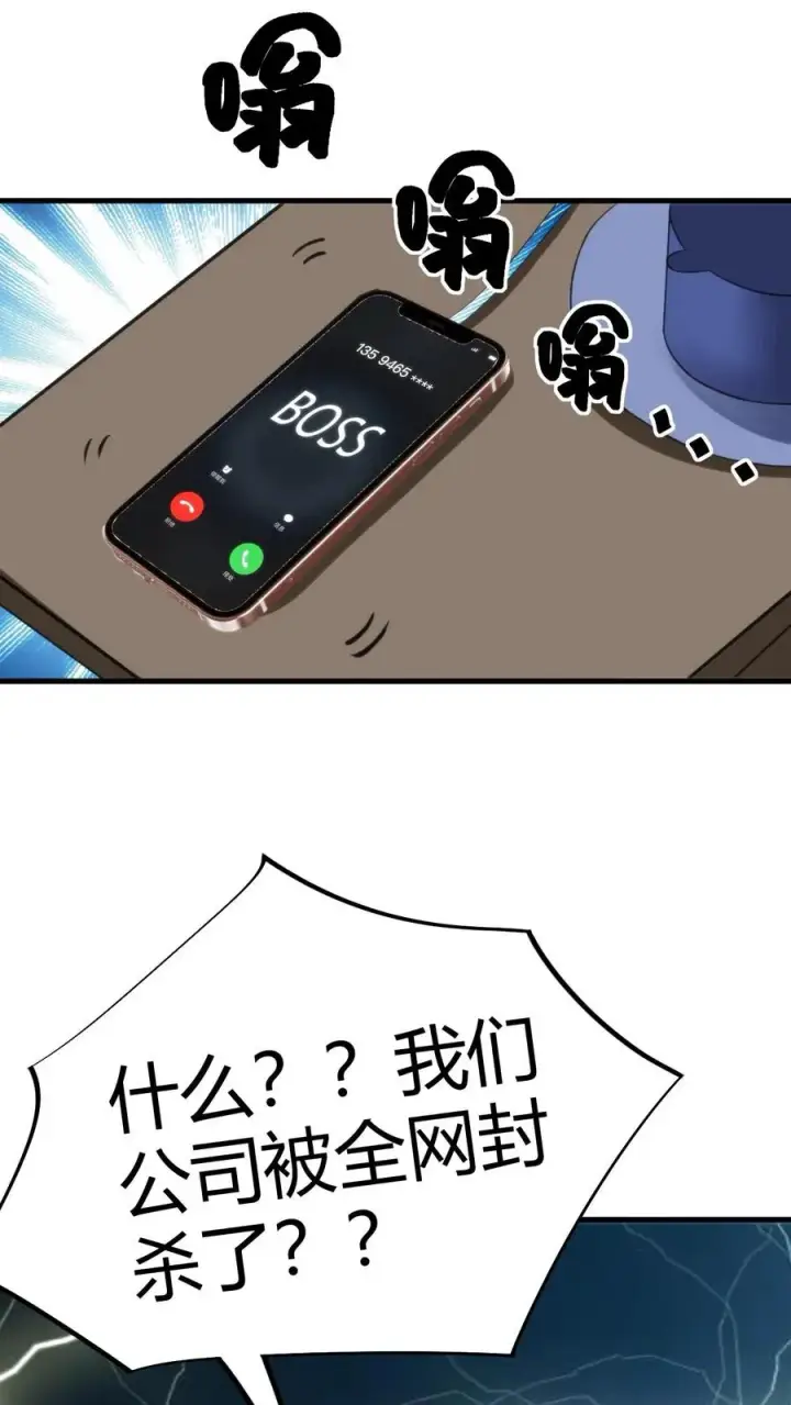 漫画《我有九千万亿舔狗金》第55话 ”我与神壕烟总那些事儿“第28张图
