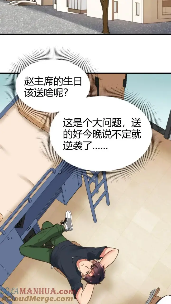 漫画《我有九千万亿舔狗金》第55话 ”我与神壕烟总那些事儿“第3张图