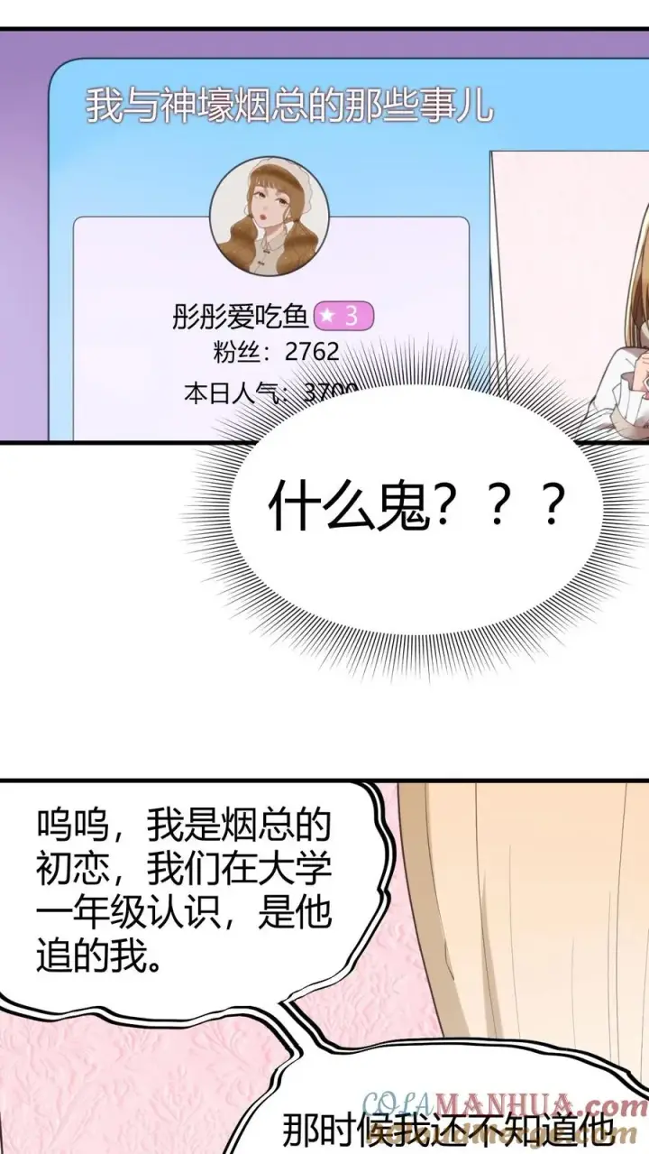 漫画《我有九千万亿舔狗金》第55话 ”我与神壕烟总那些事儿“第5张图