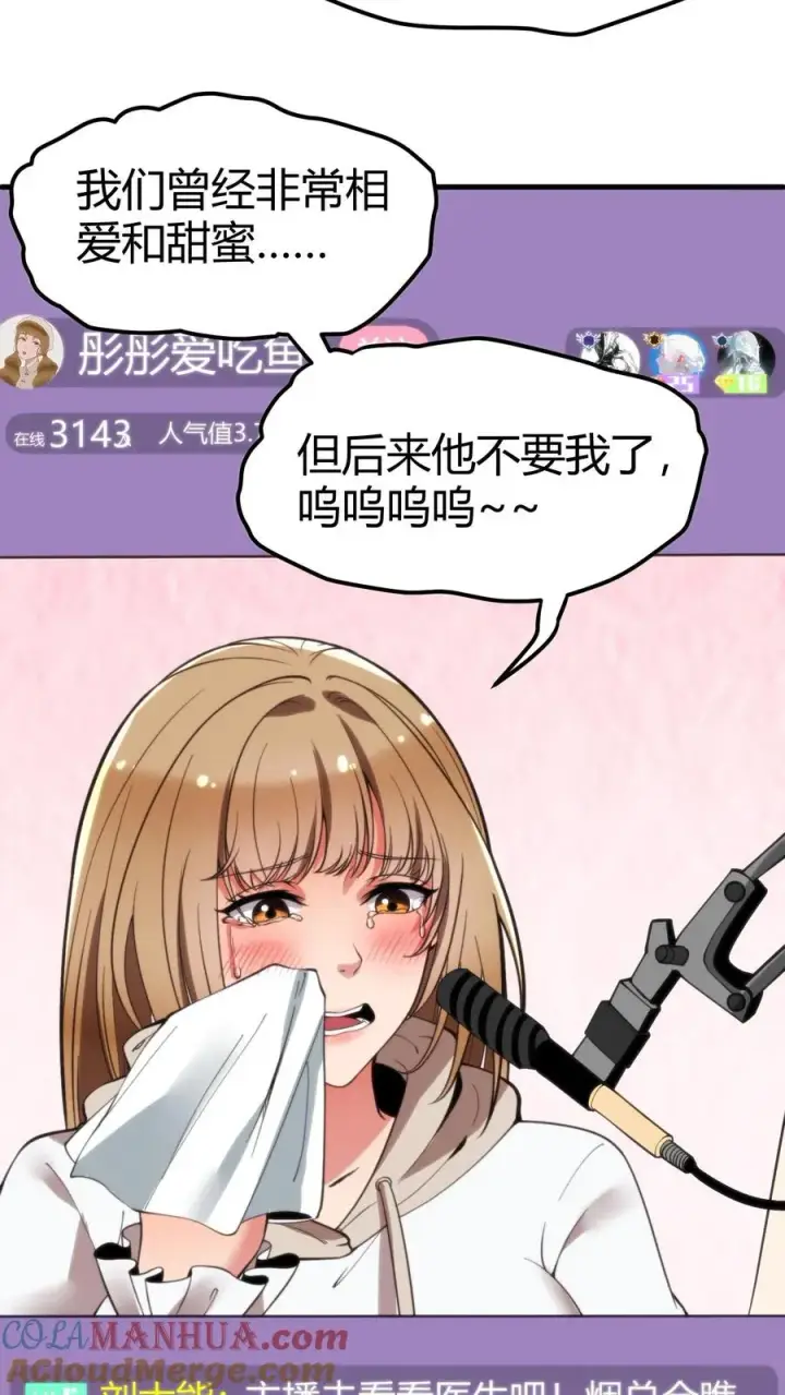 漫画《我有九千万亿舔狗金》第55话 ”我与神壕烟总那些事儿“第7张图
