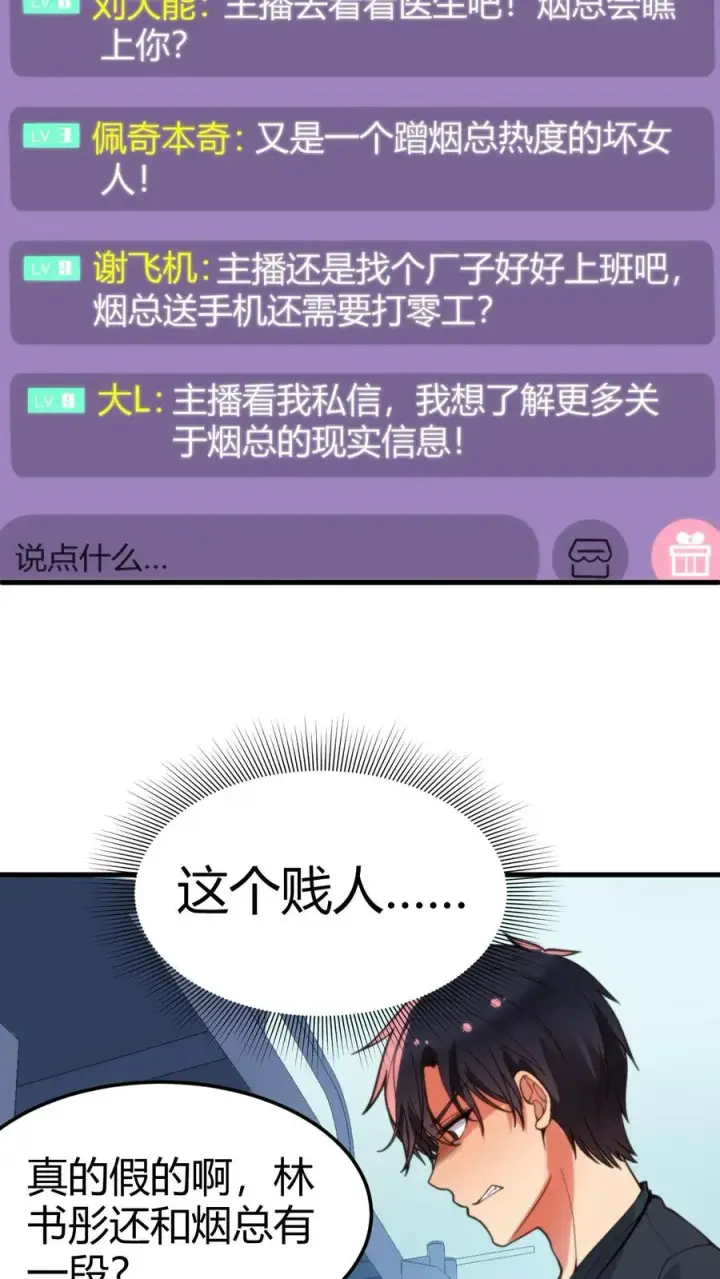 漫画《我有九千万亿舔狗金》第55话 ”我与神壕烟总那些事儿“第8张图
