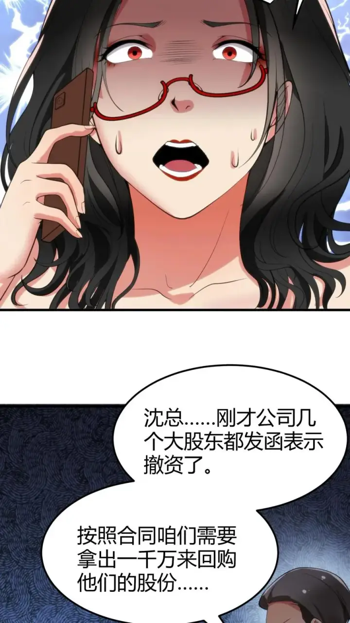 漫画《我有九千万亿舔狗金》第56话 自作聪明的代价第10张图