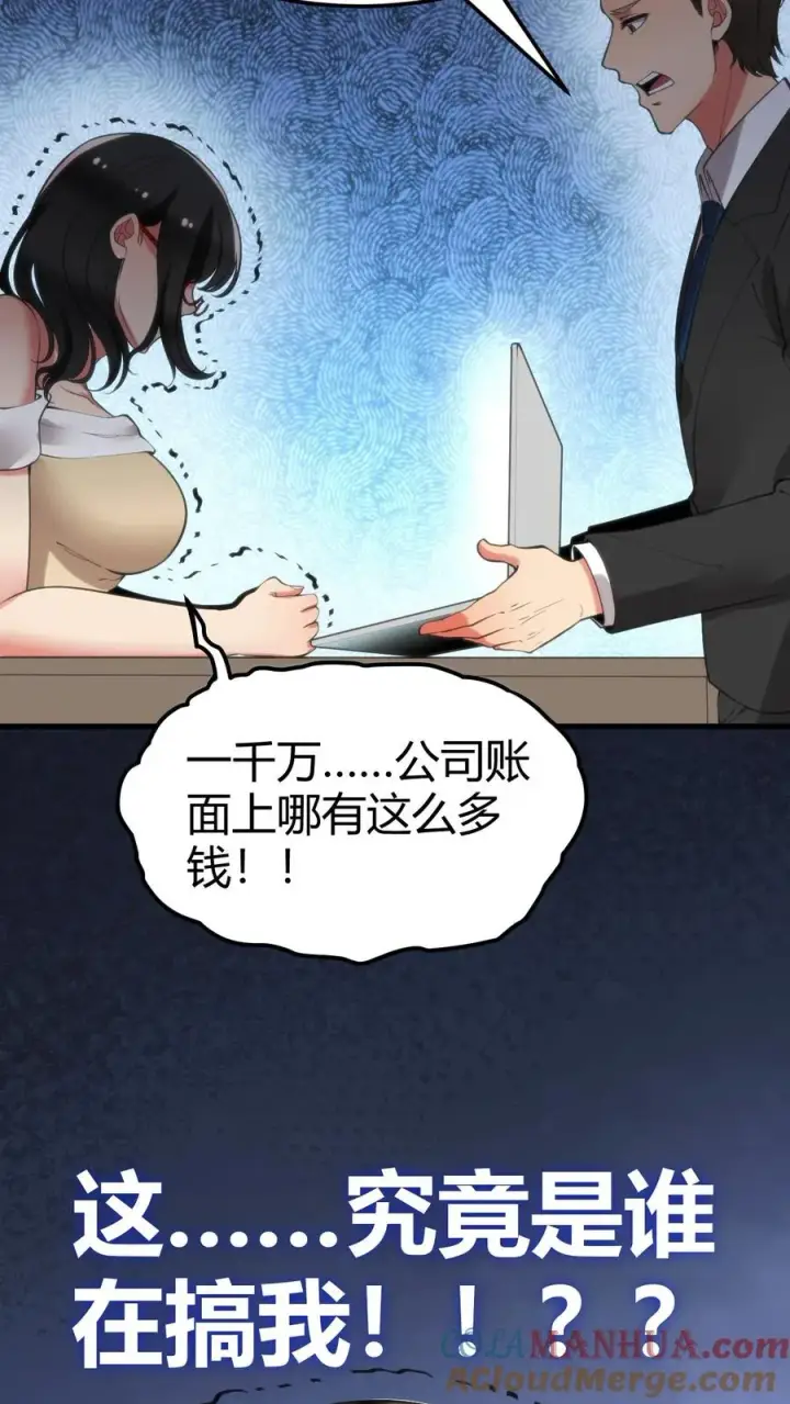 漫画《我有九千万亿舔狗金》第56话 自作聪明的代价第11张图