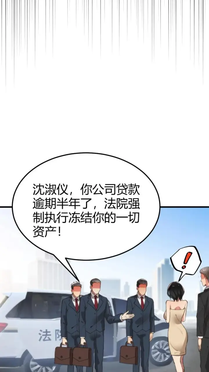 漫画《我有九千万亿舔狗金》第56话 自作聪明的代价第14张图