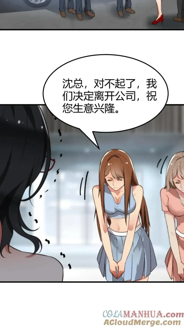 漫画《我有九千万亿舔狗金》第56话 自作聪明的代价第15张图