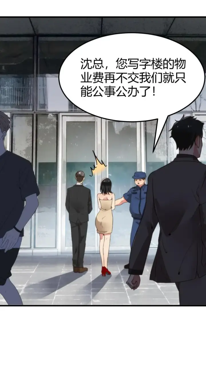 漫画《我有九千万亿舔狗金》第56话 自作聪明的代价第16张图