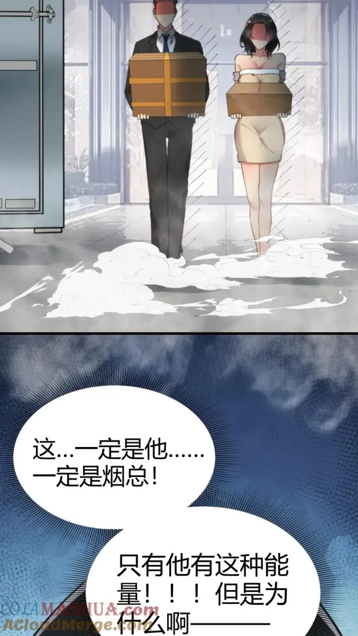 漫画《我有九千万亿舔狗金》第56话 自作聪明的代价第19张图