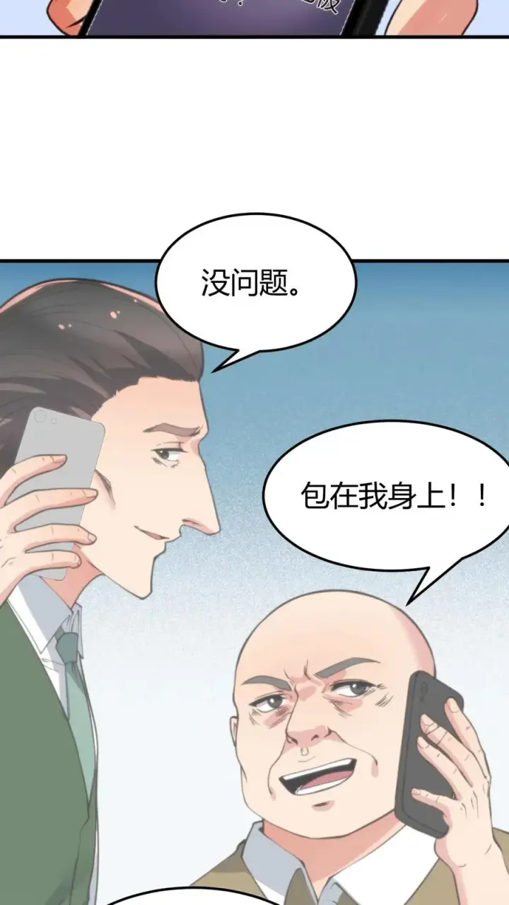 漫画《我有九千万亿舔狗金》第56话 自作聪明的代价第22张图