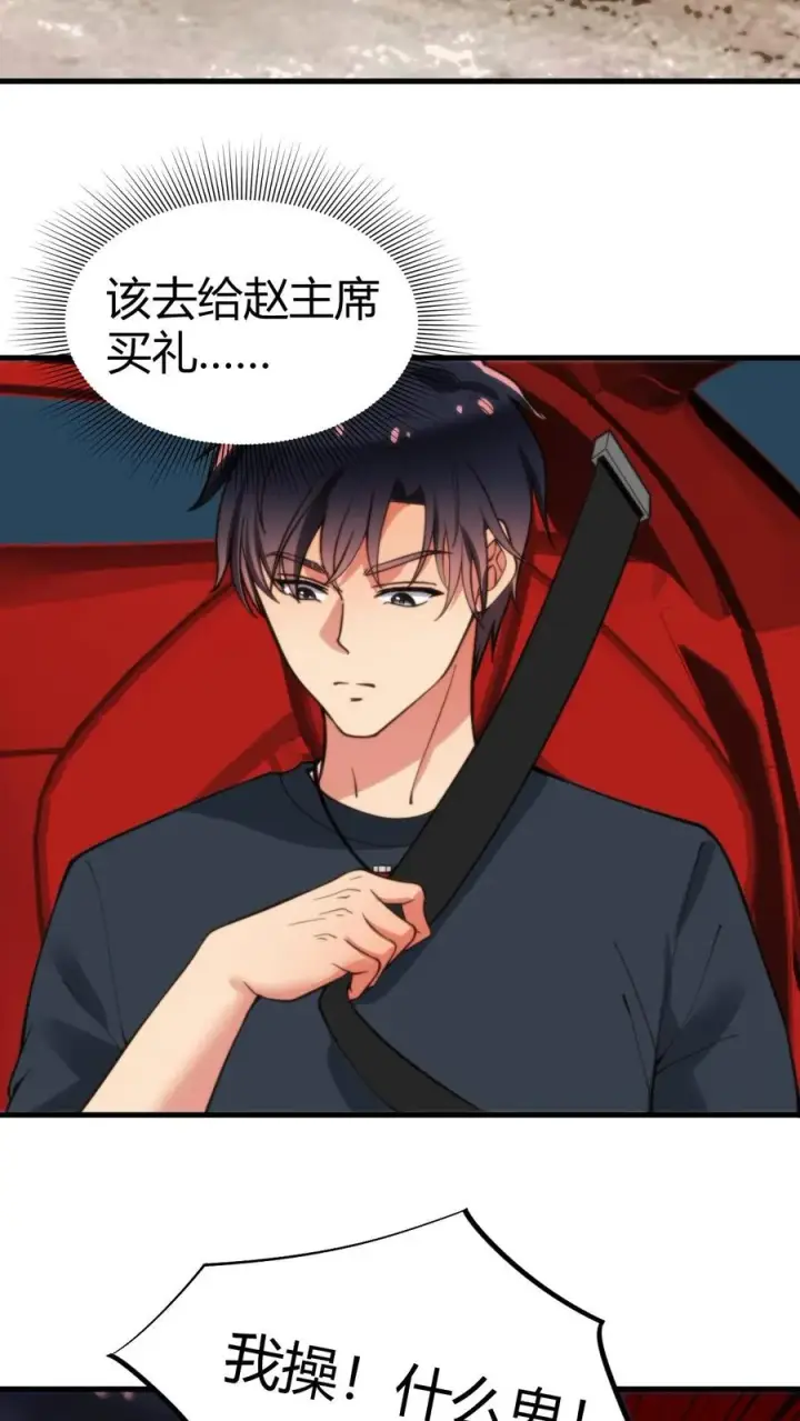 漫画《我有九千万亿舔狗金》第56话 自作聪明的代价第24张图