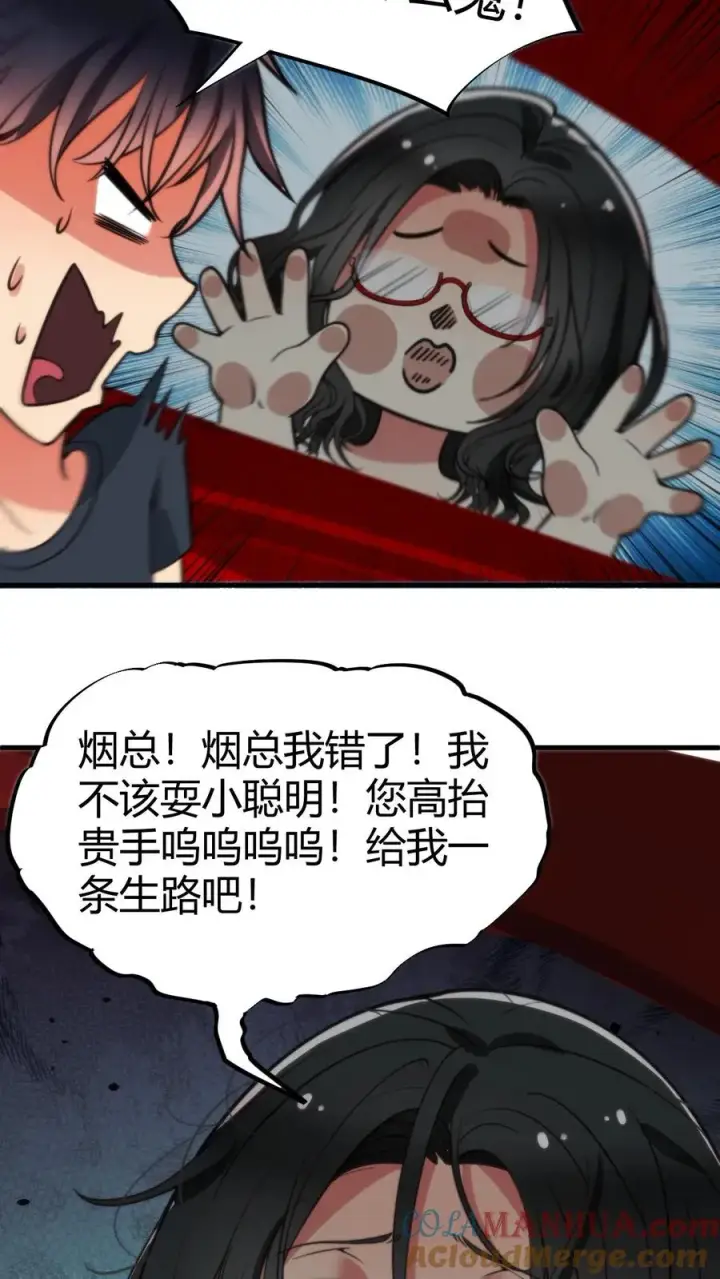 漫画《我有九千万亿舔狗金》第56话 自作聪明的代价第25张图