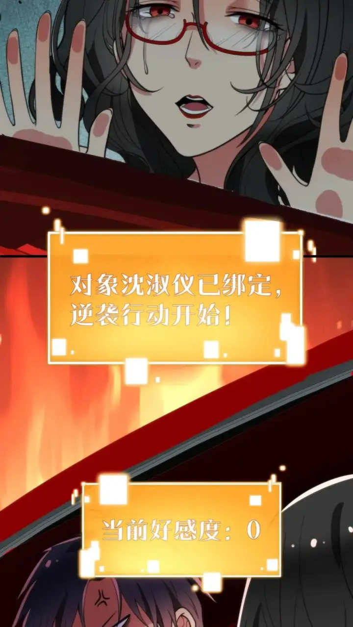 漫画《我有九千万亿舔狗金》第56话 自作聪明的代价第26张图