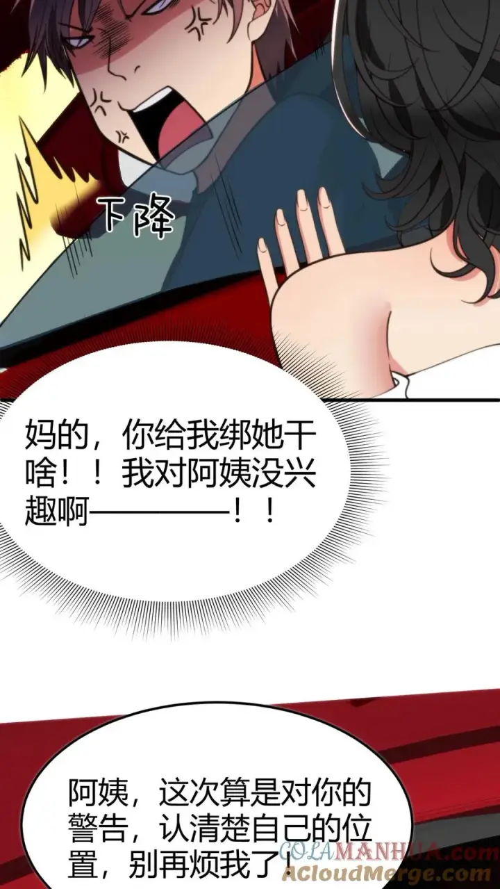 漫画《我有九千万亿舔狗金》第56话 自作聪明的代价第27张图