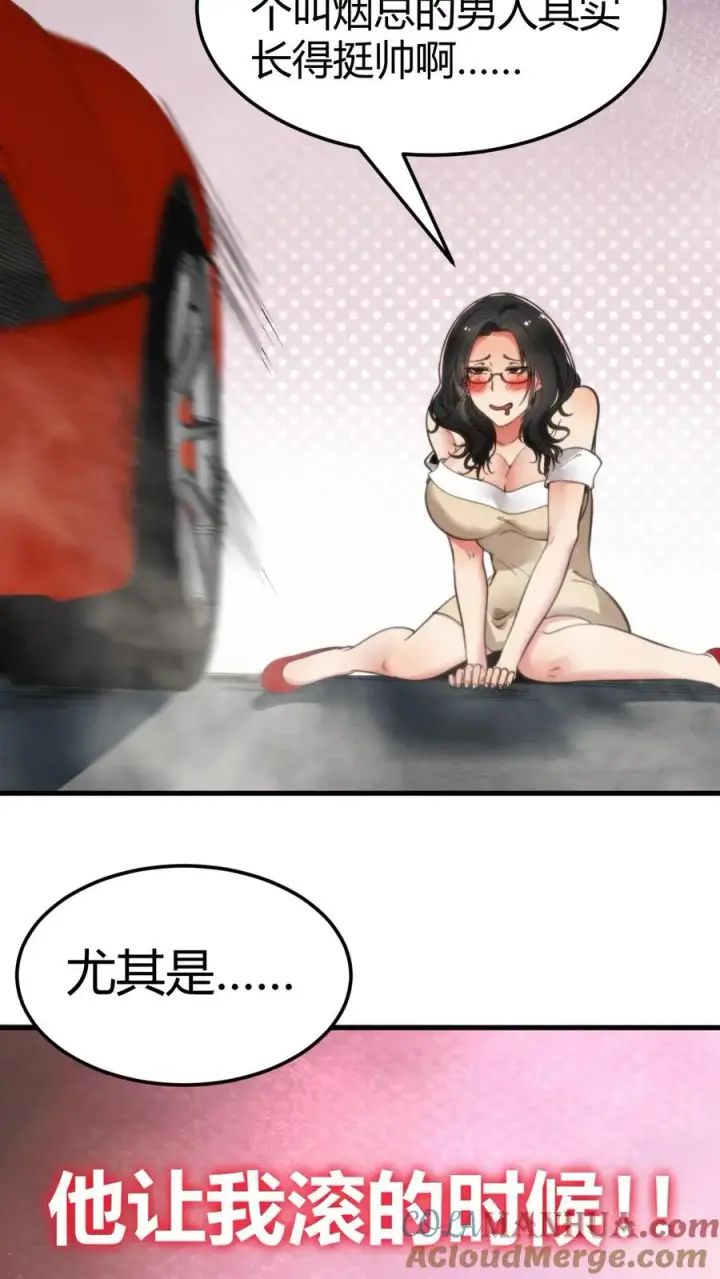 漫画《我有九千万亿舔狗金》第56话 自作聪明的代价第29张图