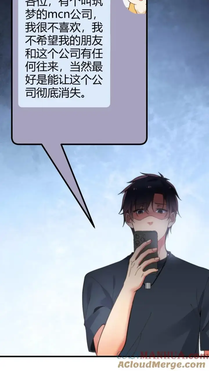 漫画《我有九千万亿舔狗金》第56话 自作聪明的代价第3张图